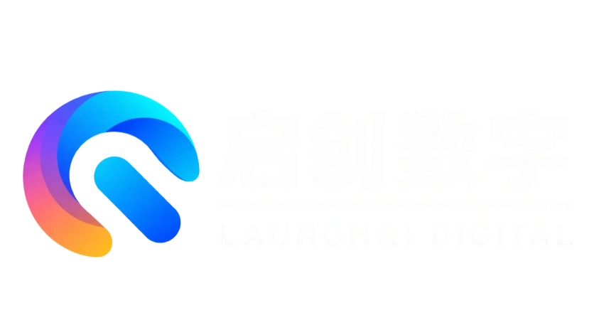 启创数字 LaunchQi Digital